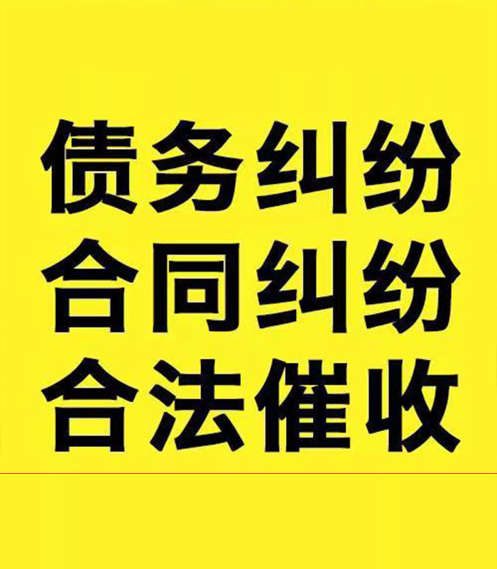 莺歌海镇专业要账公司