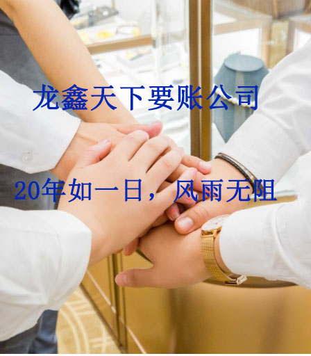 莺歌海镇要账公司